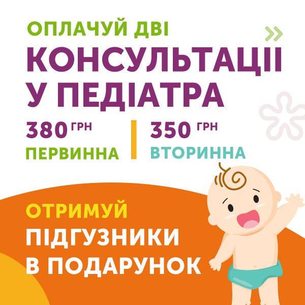Плануєте візит до педіатра? Перевірте здоров’я малюка та зекономте на підгузках!
