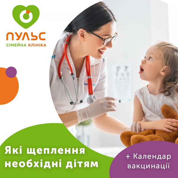 Які щеплення потрібні малюкам + календар вакцинації