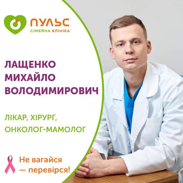 Рак молочних залоз: як не пропустити?