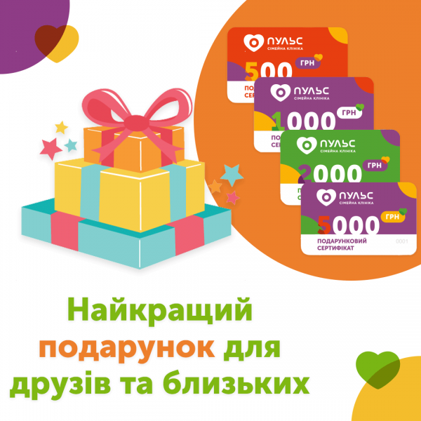 Подарункові сертифікати на медичне обслуговування