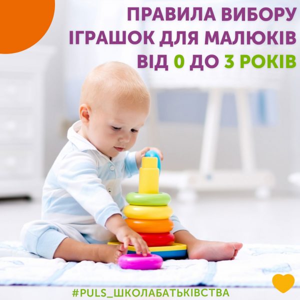 Правила вибору іграшок для малюків від народження до 3 років