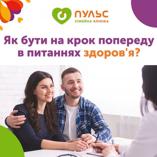 Випереджаючи час: як бути на крок попереду в питаннях здоров’я?