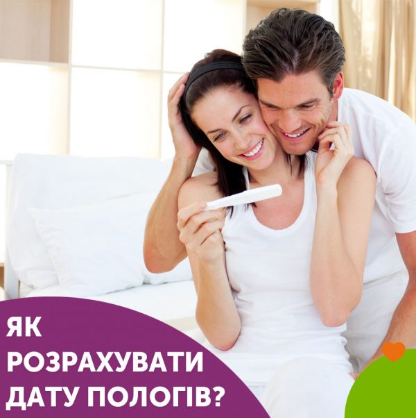Як розрахувати дату пологів і визначити термін вагітності? 🤰