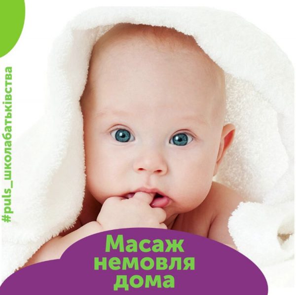 Масаж немовляти дома: як правильно робити?