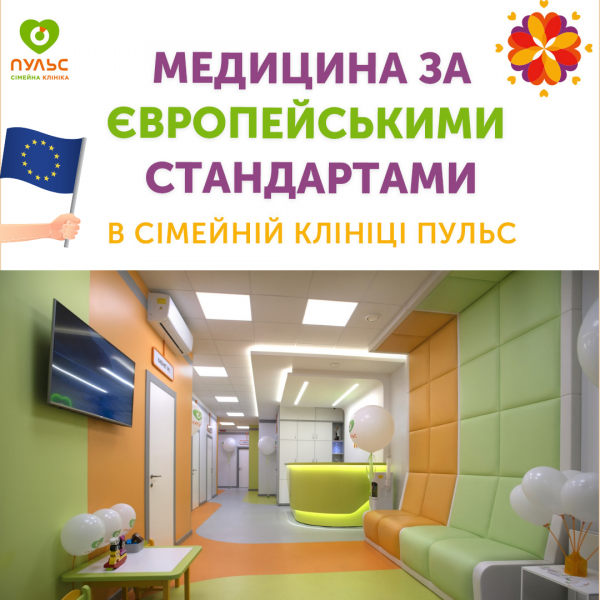 Медицина за Європейськими стандартами