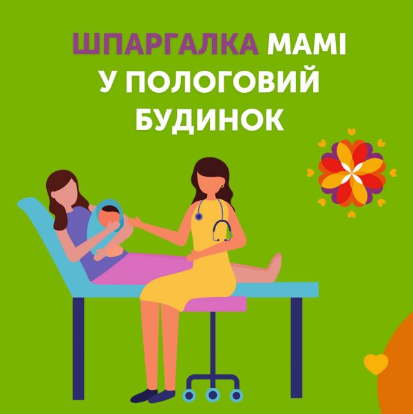 Що потрібно взяти до пологового будинку