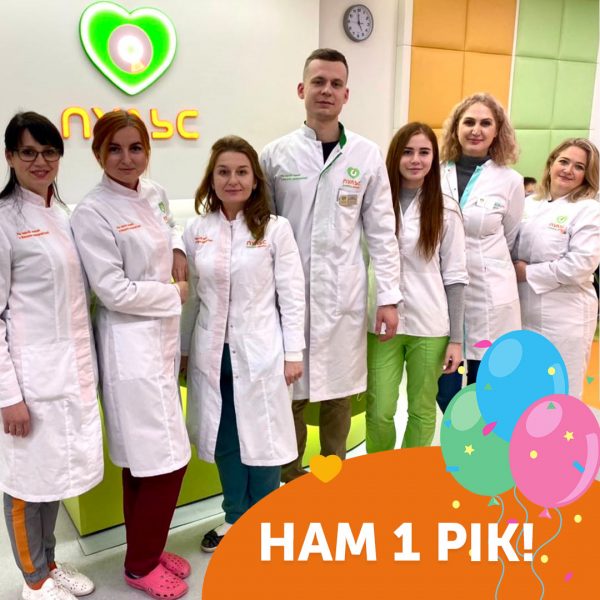 День народження сімейної клініки Пульс