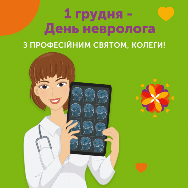 День невролога