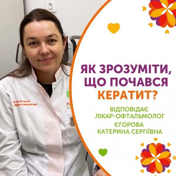 Захворювання кератит: симптоми, причини, лікування