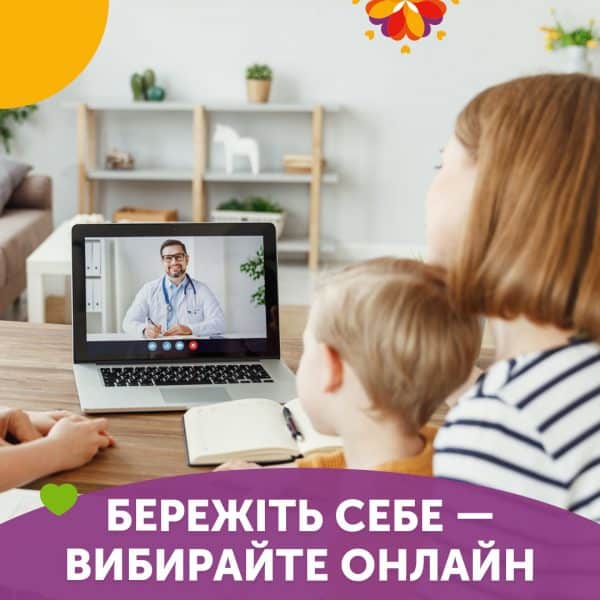Берегите себя — выбирайте онлайн!
