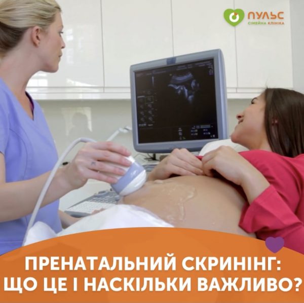Що таке пренатальна діагностика і наскільки вона важлива?