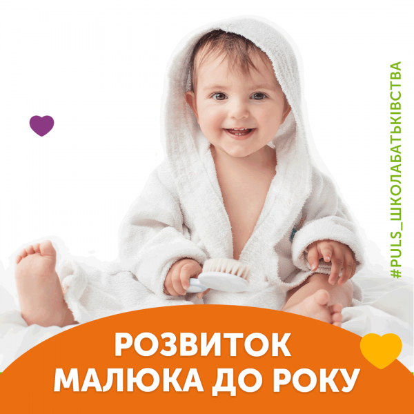 Розвиток дитини до року