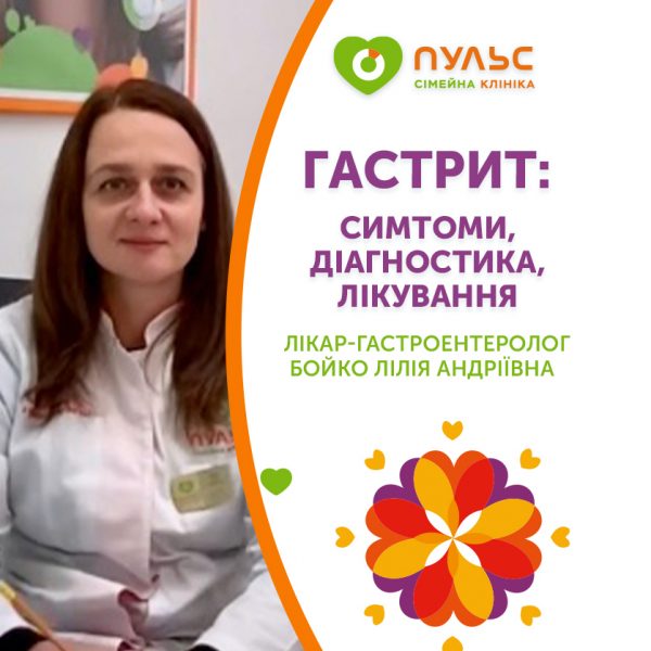 Гастрит: симптоми, діагностика, лікування та профілактика