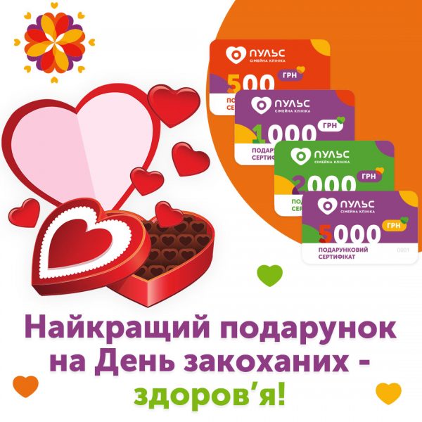 Подарункові сертифікати на 14 лютого 💝