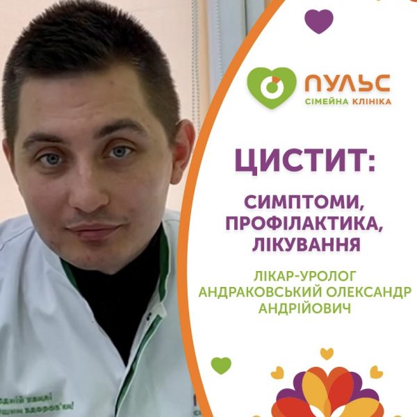 Цистит: діагностика, симптоми, лікування