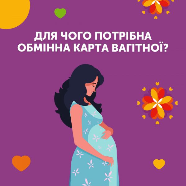 Для чого потрібна обмінна карта вагітної?