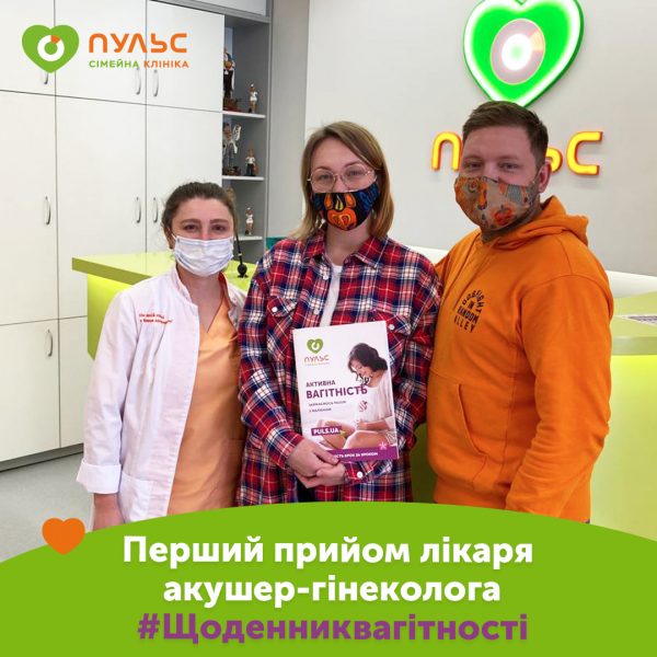 Перший прийом в акушер-гінеколога