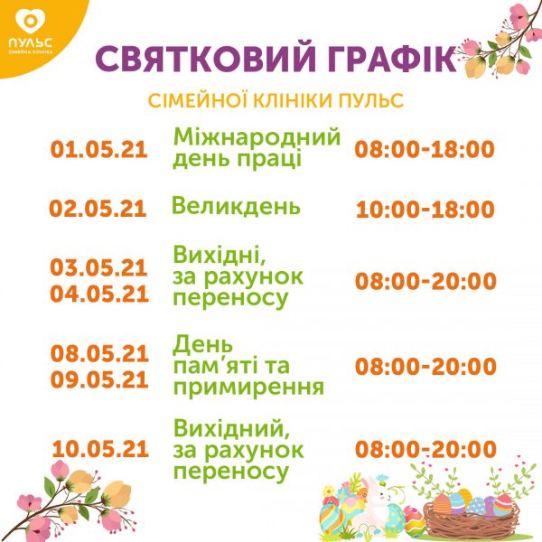 График работы на майские праздники