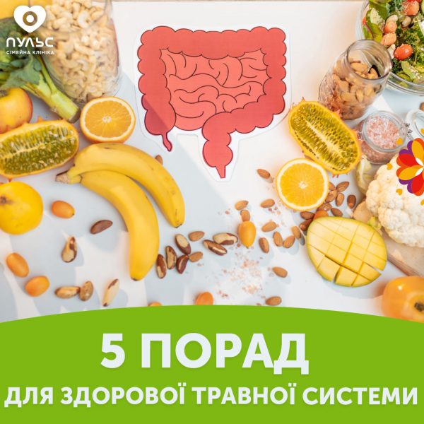 5 порад для здорової травної системи