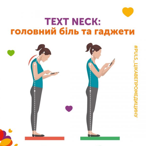 Text Neck: головний біль та гаджети