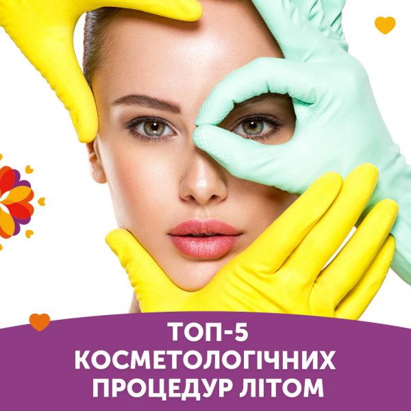 Топ-5 косметологічних процедур літом