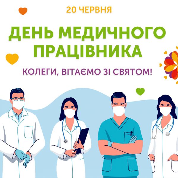 День медичного працівника