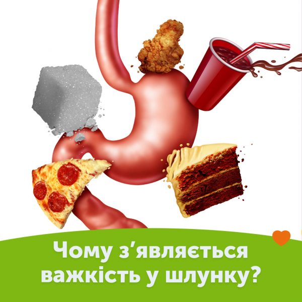 Чому з’являється важкість у шлунку?