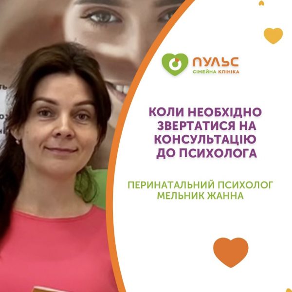 Коли необхідно звертатися на консультацію до психолога?