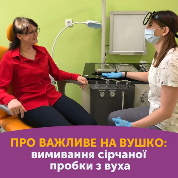 Про важливе на вушко: вимивання сірчаної пробки з вуха