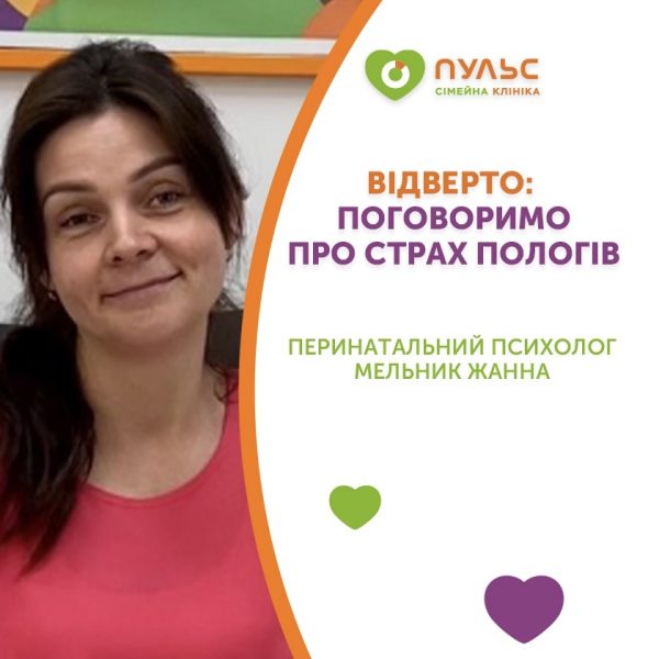 Відверто: поговоримо про страх пологів