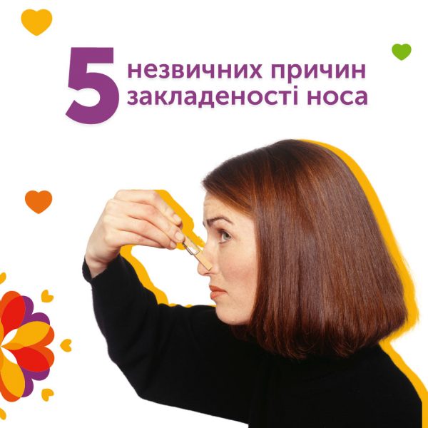 5 незвичних причин закладеності носа