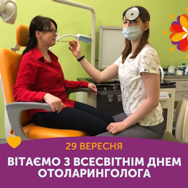 Всесвітній день отоларинголога