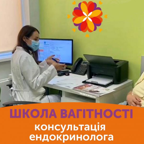 Щоденник вагітності. Консультація ендокринолога