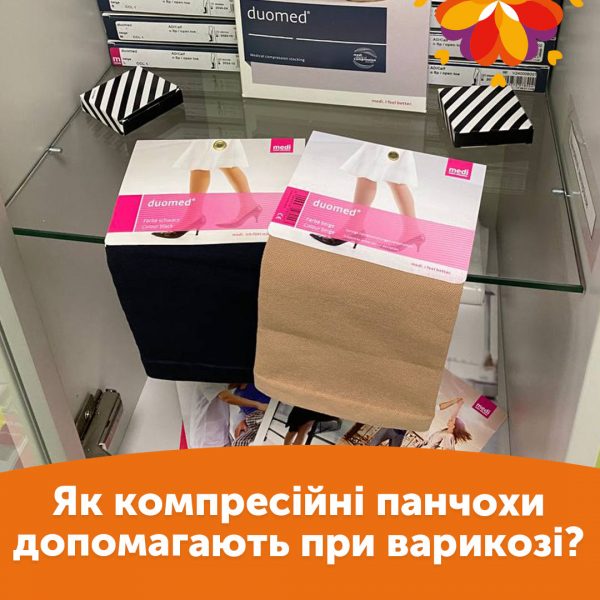 Як компресійні панчохи допомагають при варикозі?