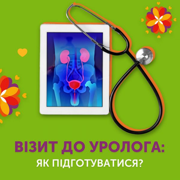 Візит до уролога: як підготуватися?