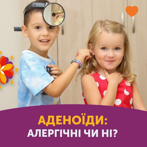 Аденоїди: алергічні чи ні?