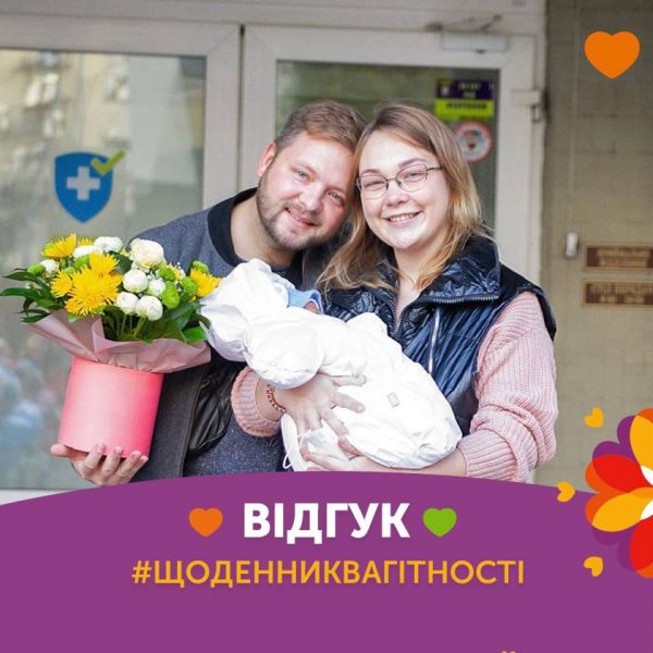 Відео-відгук учасниці проєкту “Щоденник вагітності”