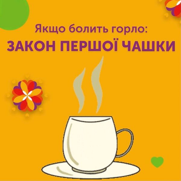 Закон першої чашки