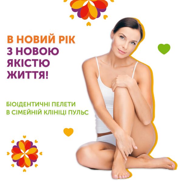 В Новий Рік з новою якістю життя!