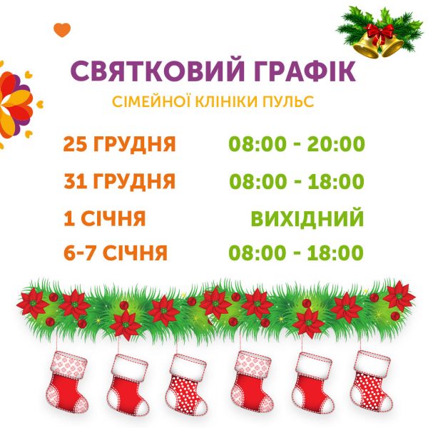 Графік роботи на новорічні свята