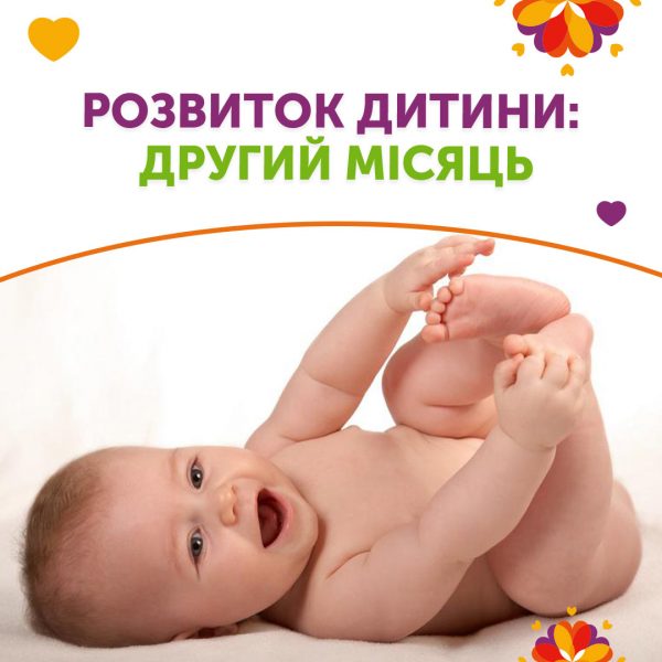 Розвиток дитини: другий місяць