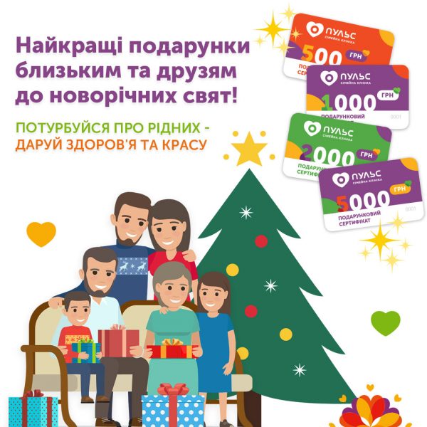 Найкращі подарунки близьким та друзям до новорічних свят!