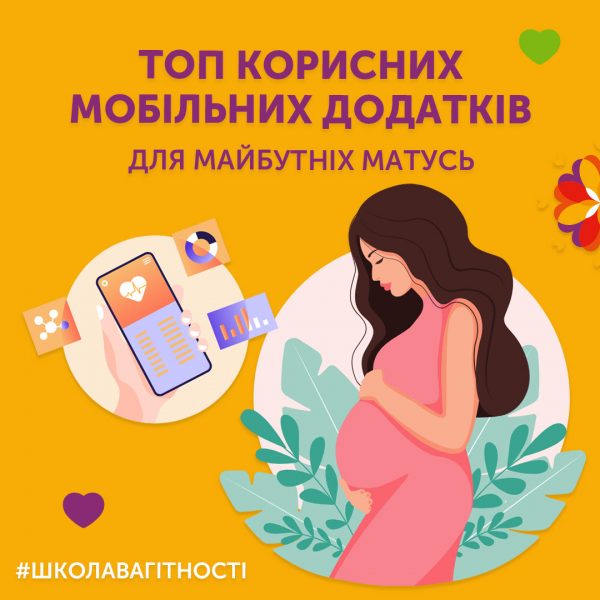 ТОП 5 корисних мобільних додатки для майбутніх матусь