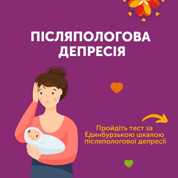 Післяпологова депресія