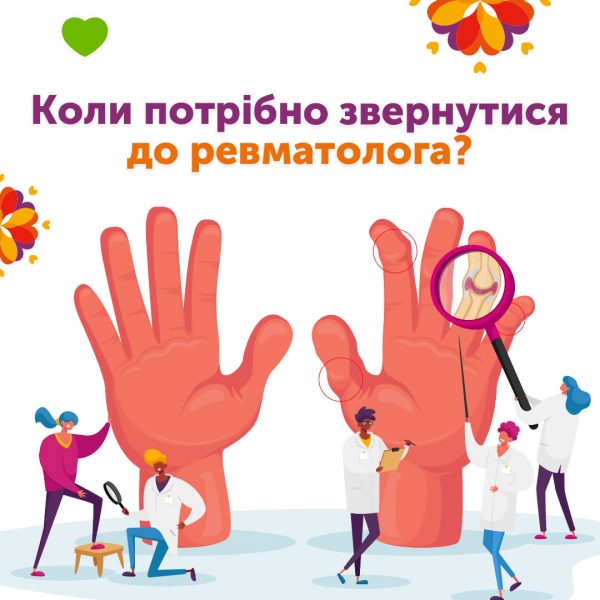 Коли вам потрібно до ревматолога?