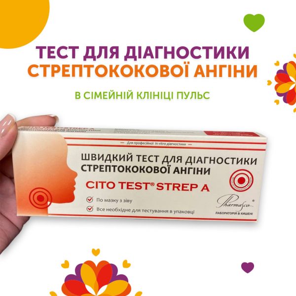 Тест для діагностики стрептококової ангіни