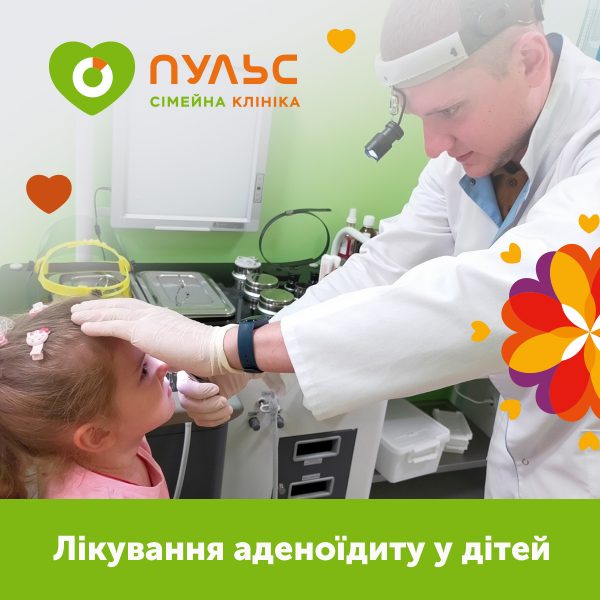 Аденоїдит. Аденоїди у дітей.