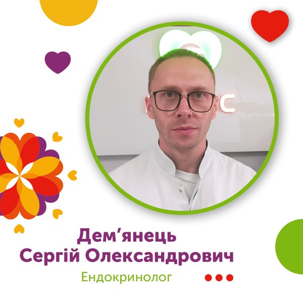 Дем’янець Сергій Олександрович – Ендокринолог