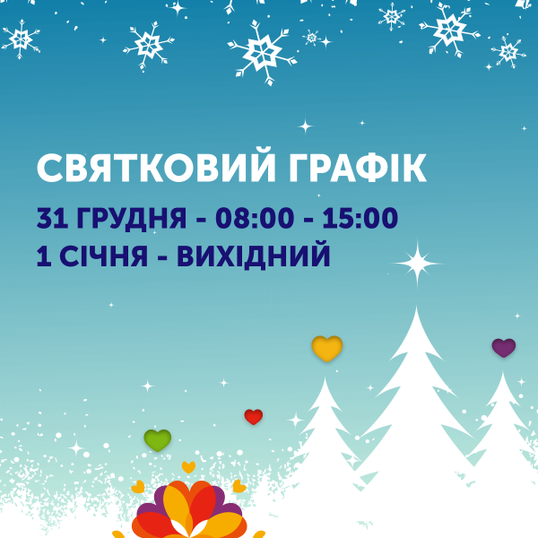 Вітаємо вас із прийдешніми новорічними святами!