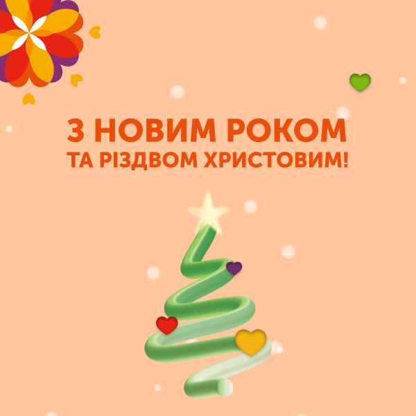 Весь колектив сімейної клініки “Пульс” від щирого серця вітає вас із Новим роком та Різдвом Христовим!
